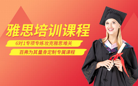 重庆雅思课程