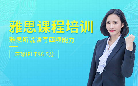 雅思培训班