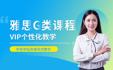 雅思g类课程