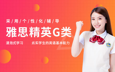 常州雅思培训中心