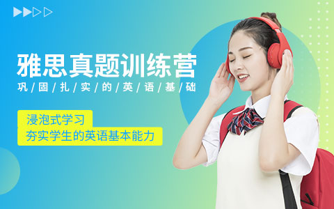 雅思真题训练营