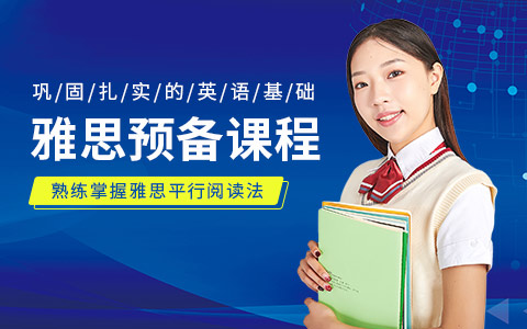 雅思预备段