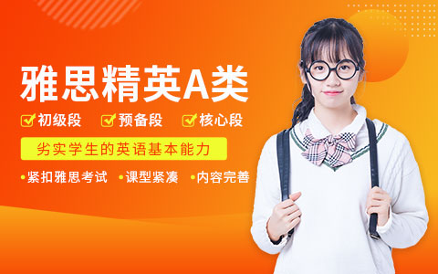 常州雅思辅导班