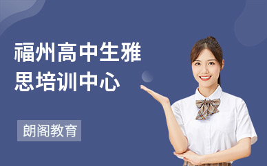 雅思高中生6-6.5分班