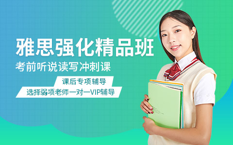 福州雅思学习班