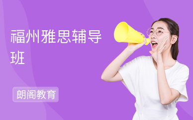 雅思预备衔接课