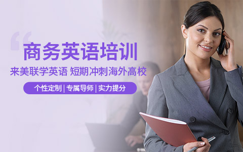 惠州商务英语培训班