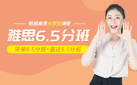 重庆雅思65分培训课程