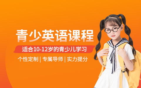中山青少英语辅导班