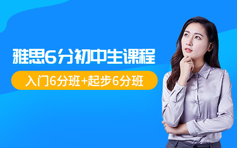 福州雅思6分培训学校