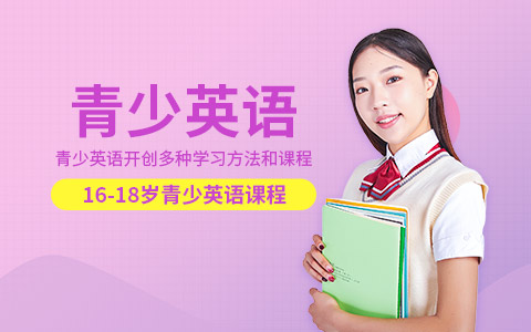 中山青少英语培训中心