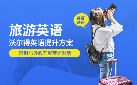 广州在线英语培训机构