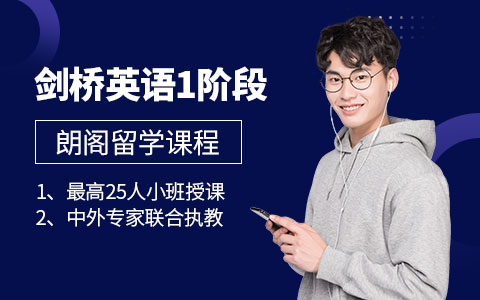 剑桥英语1阶段