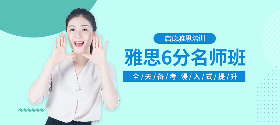 启德雅思
