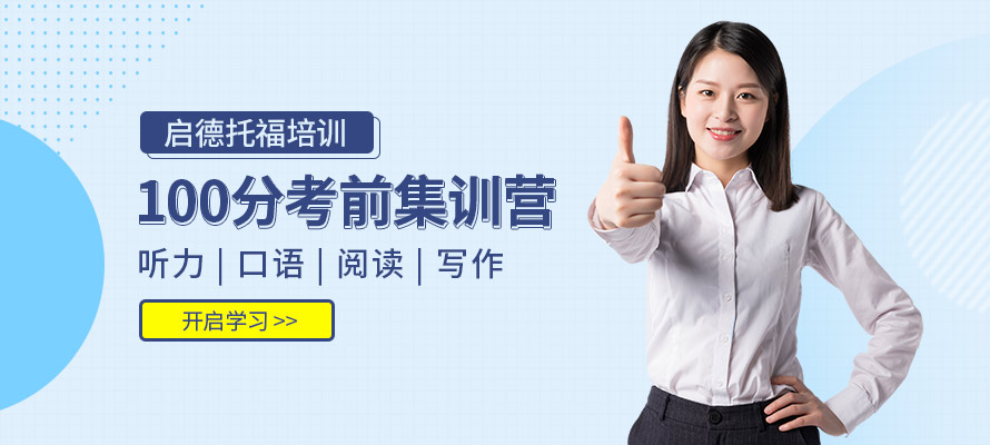启德托福