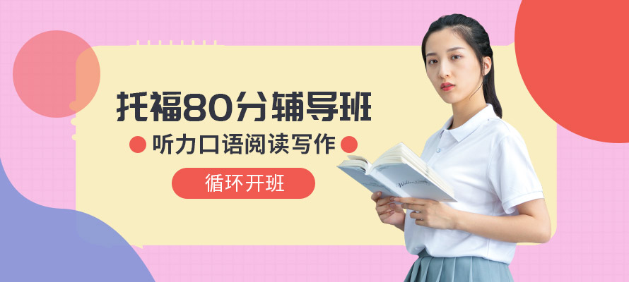 启德托福