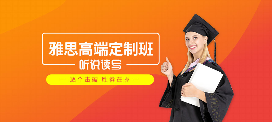雅思培训机构