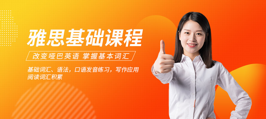 环球雅思