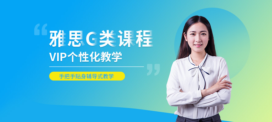 环球雅思