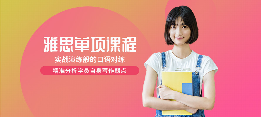 环球雅思