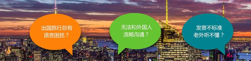 百弗旅游英语课程