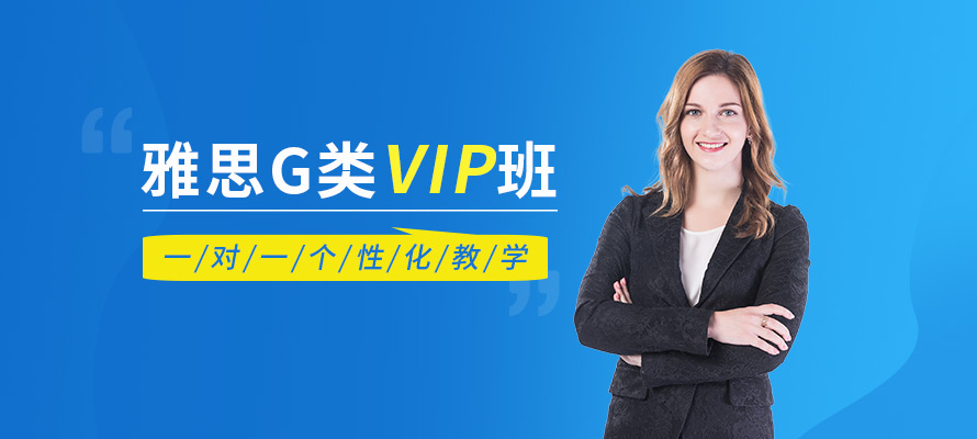 环球雅思