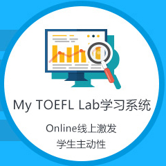 托福精品vip班