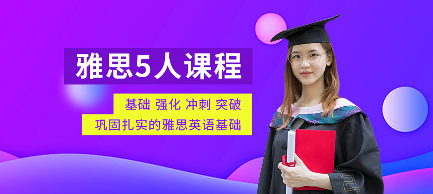 环球雅思