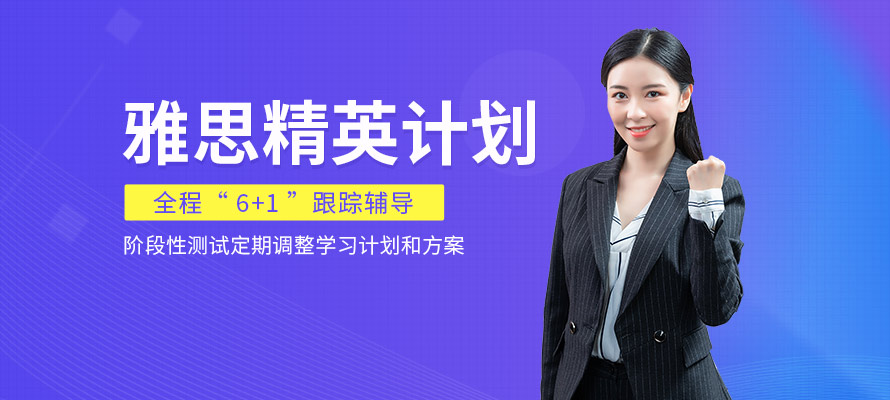 环球雅思
