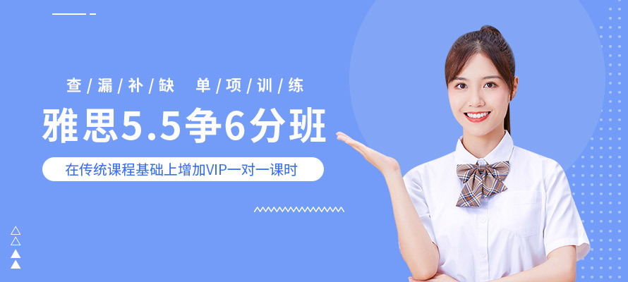 环球雅思