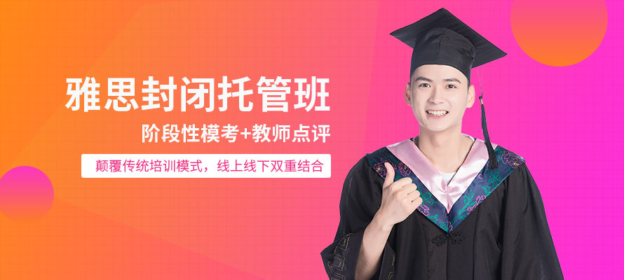 环球雅思