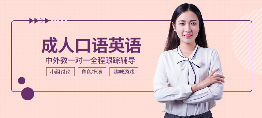 石家庄成人口语班