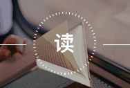 日常阅读