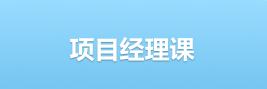 目标项目