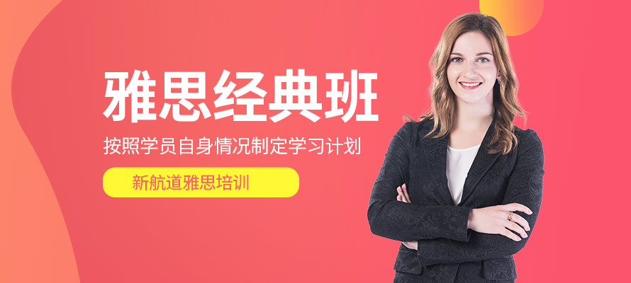 成都雅思培训