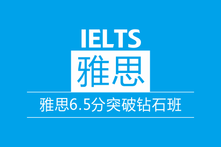 雅思培训