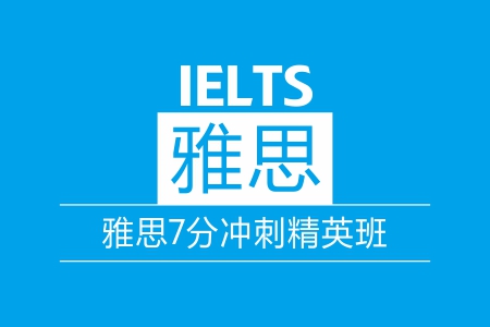 成都雅思