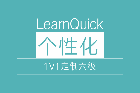 六级1对1