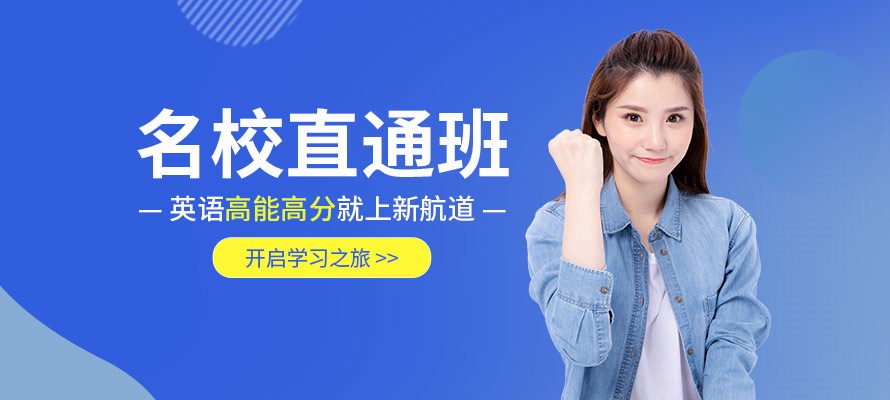 成都名校直通车
