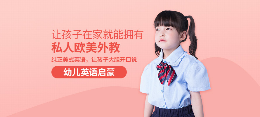 宁波幼儿英语启蒙培训