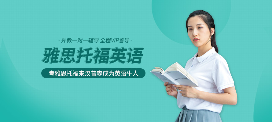 杭州雅思托福强化培训班