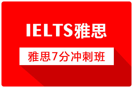冲刺班