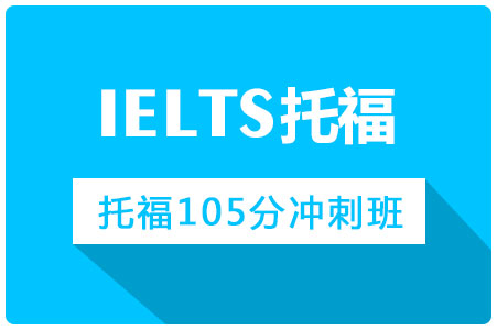 冲刺班