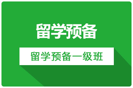 一级班