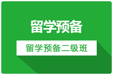 二级班
