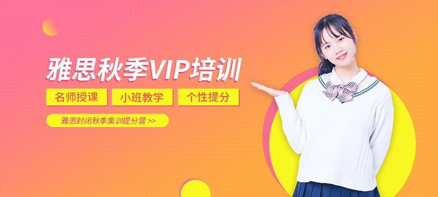 珠海雅思秋季培训班