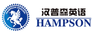 天津汉普森英语学校logo