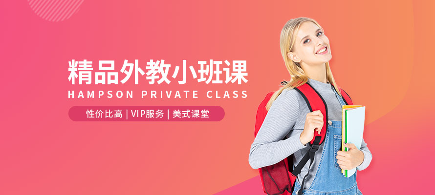 天津少儿外教小班课程