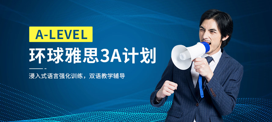 常州alevel培训中心