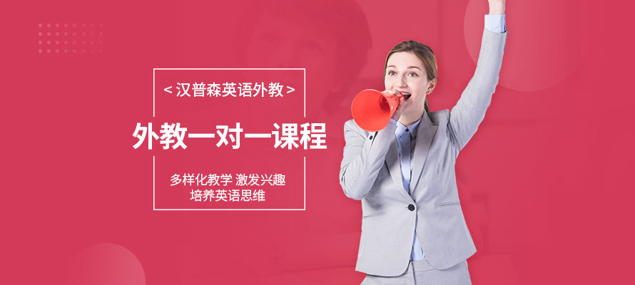 深圳汉普森英语